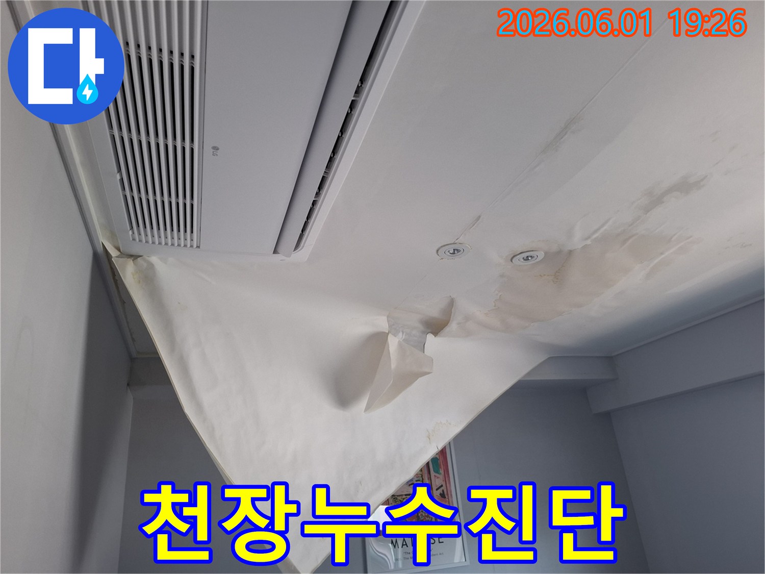 누수-전문가가-천장-누수-원인을-찾기-위해-현장을-꼼꼼히-확인하고-있는-모습입니다
