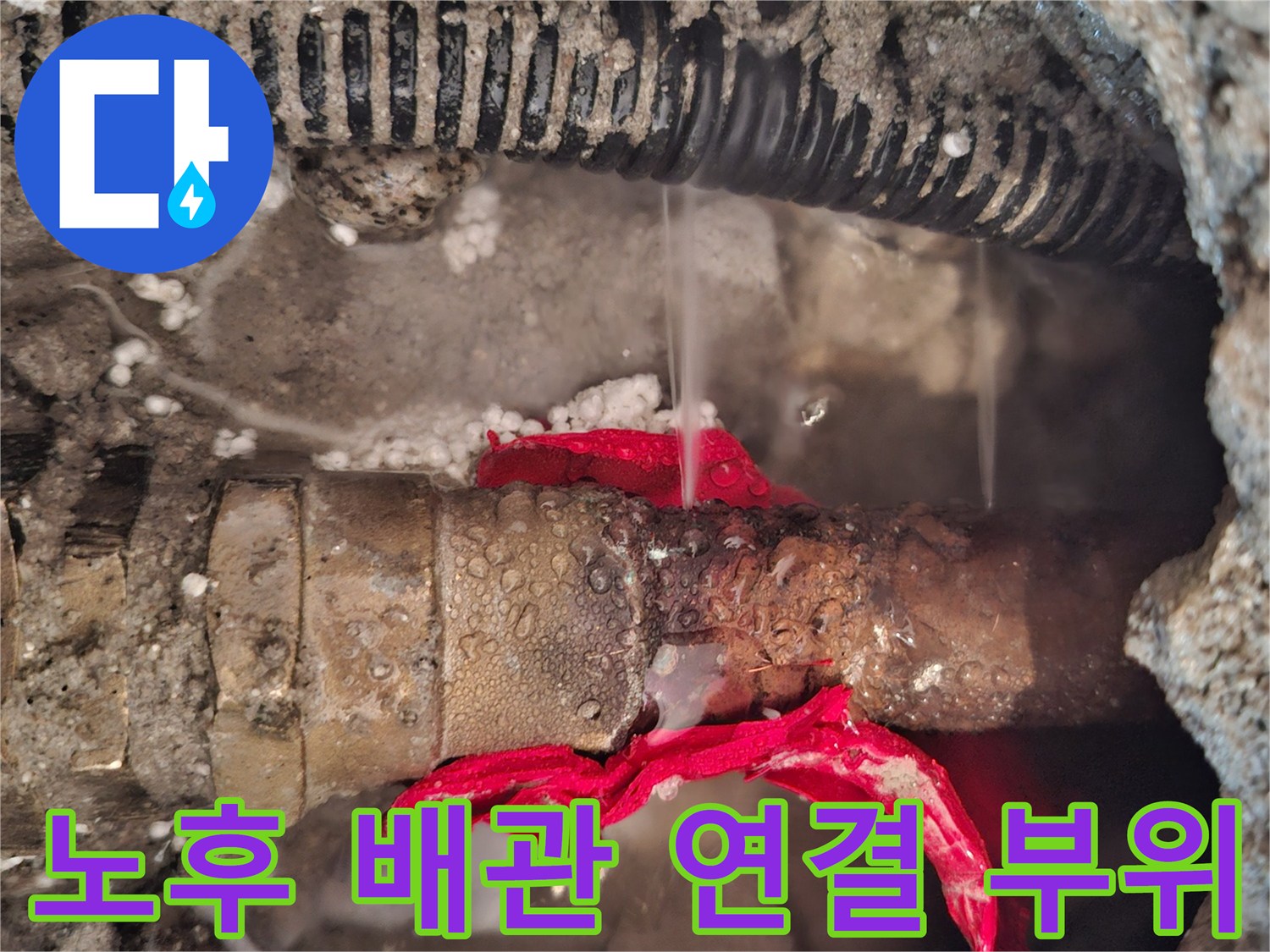 부식과-균열이-보이는-온수-배관의-연결-부속-상태