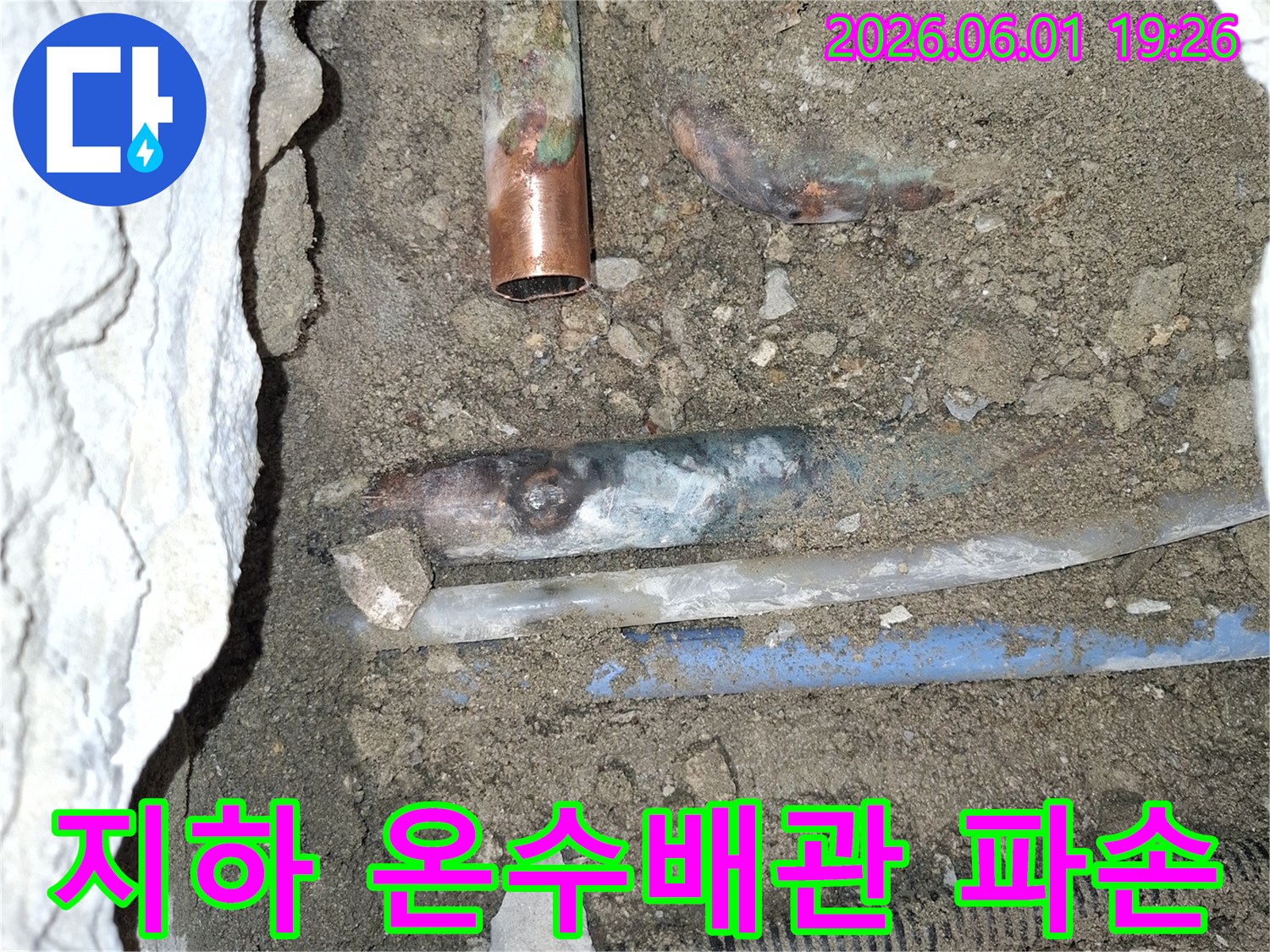 빌라-지하에-묻힌-온수배관에서-누수가-발생하여-땅을-파내어-손상된-배관을-확인하는-모습입니다