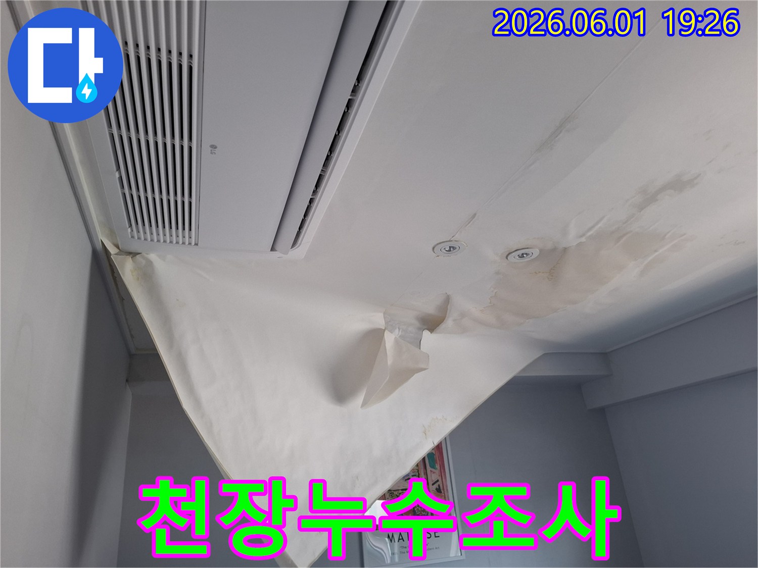 에어컨-주변의-천장-누수-흔적을-정밀하게-조사하는-장면입니다