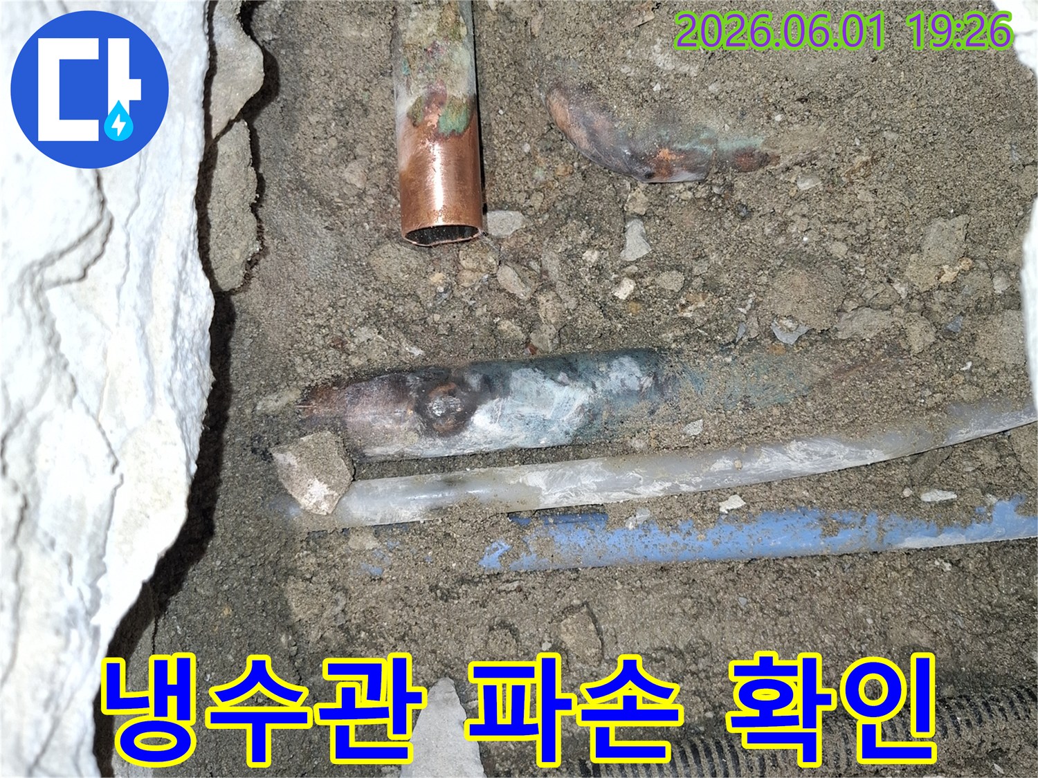 주택-땅속에-묻힌-냉수관에서-누수가-발생하여-땅을-파내어-손상된-배관을-확인하는-모습입니다