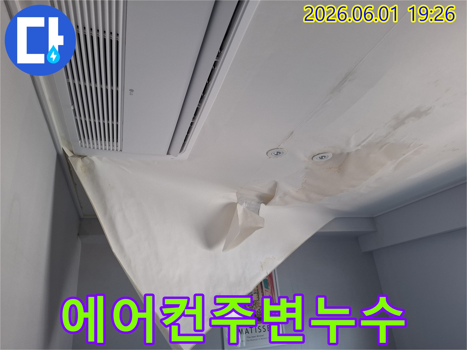 천장-누수-발생으로-인해-도배지가-손상된-상태를-정밀-진단하는-사진입니다