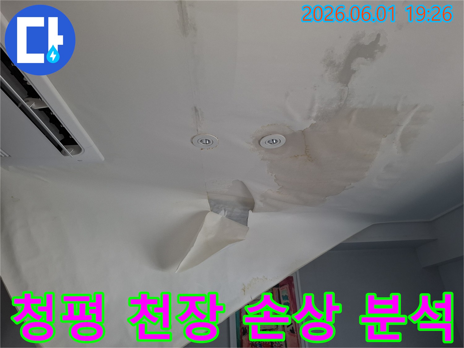 천장-벽지가-누수로-인해-젖고-변색되어-떨어져-내린-상태를-정밀하게-분석하는-현장-사진입니다