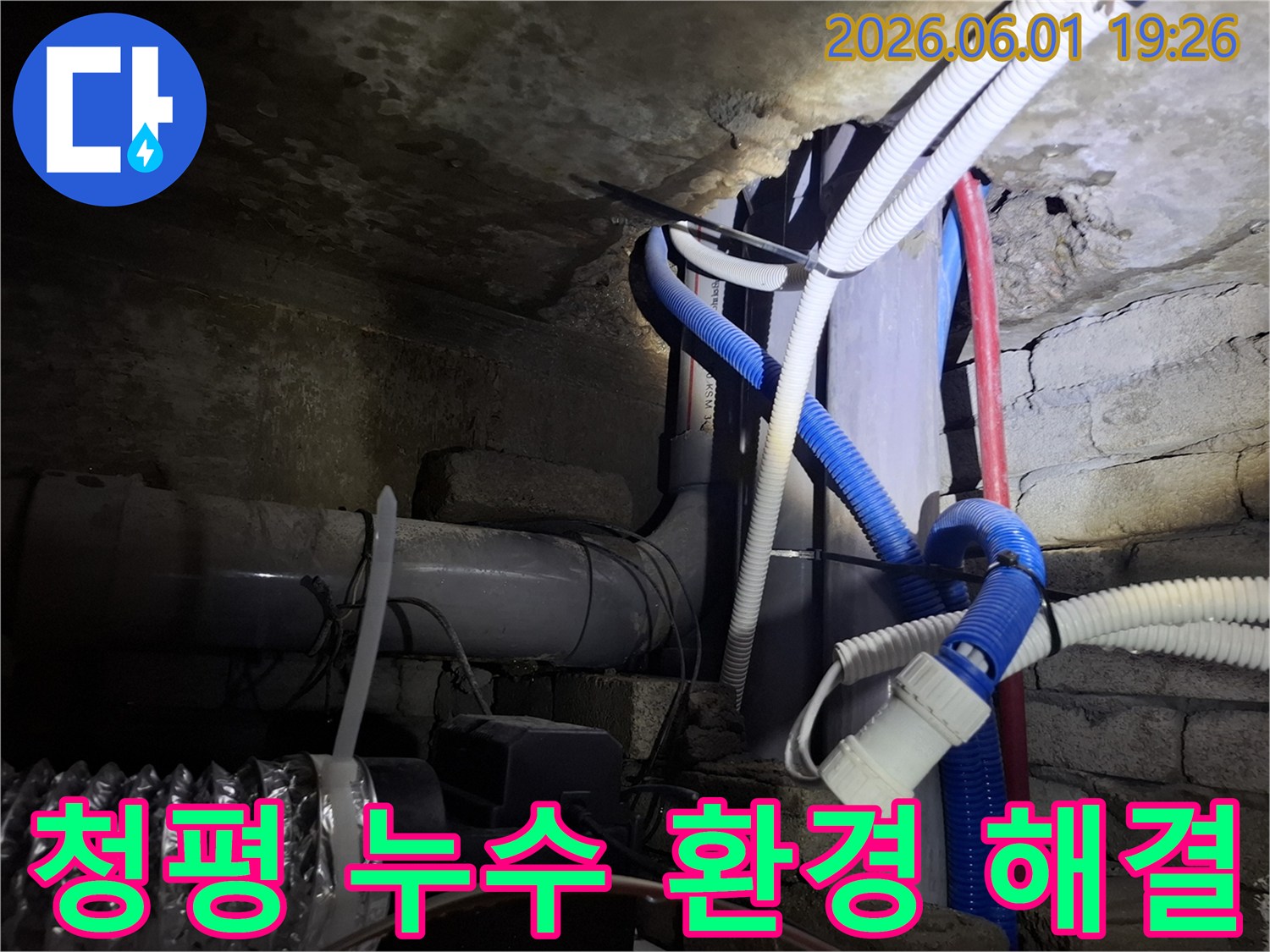 청평-지역-건물-지하-배관-누수-문제-해결을-위해-복잡한-환경을-점검하는-전문가
