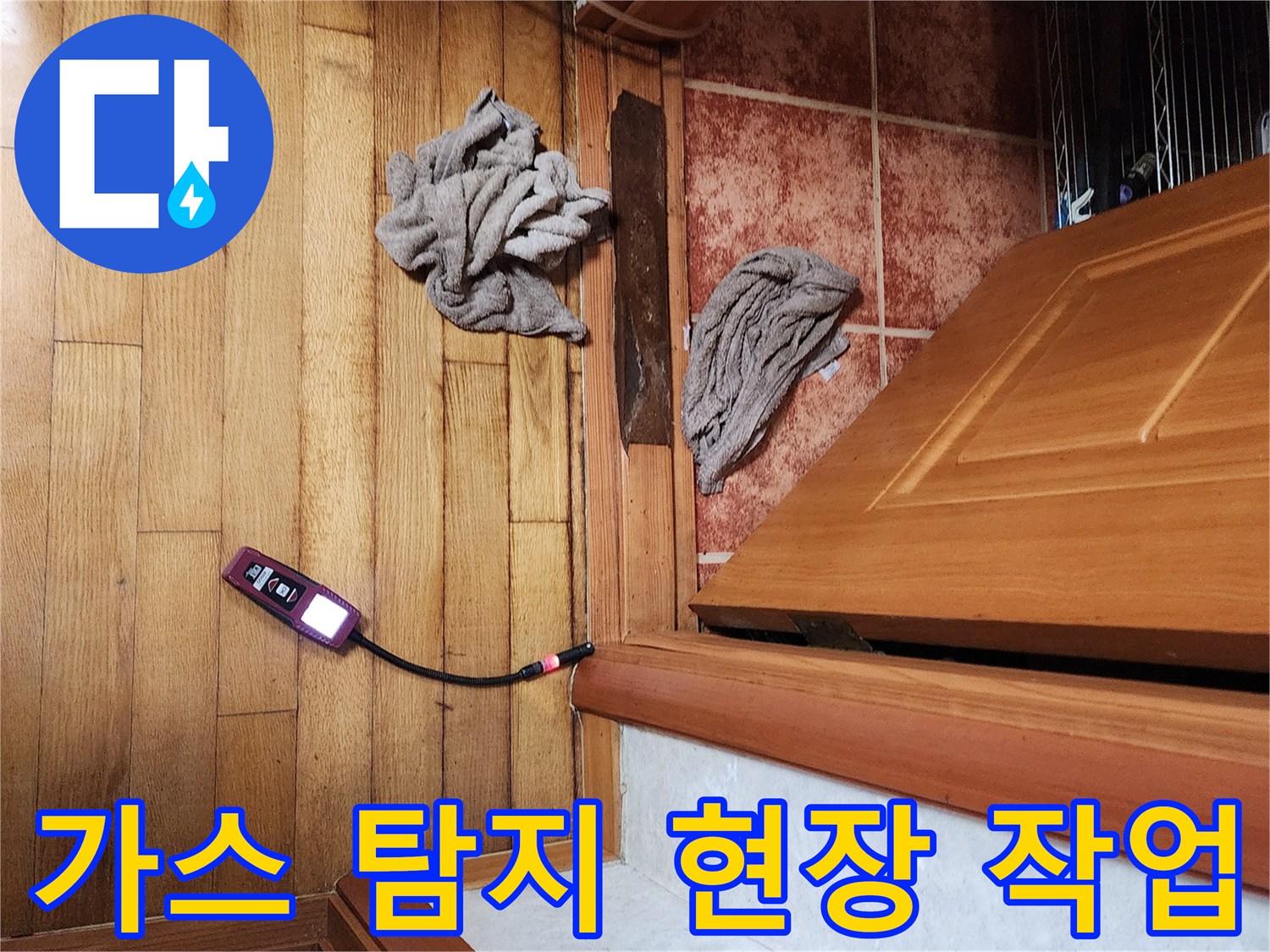 누수 엔지니어가-가스 탐지 장비를 이용해-배관 누수 지점을 확인하는 장면