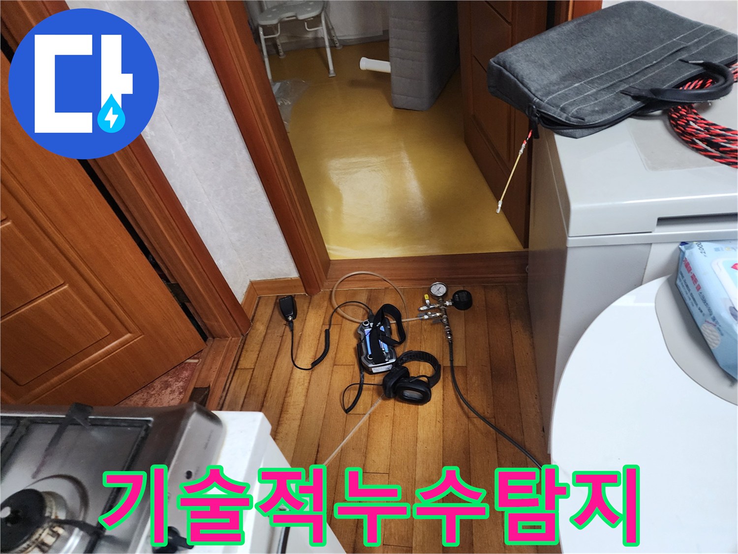 누수-엔지니어가-고도의-기술적-지식을-바탕으로-탐지-장비를-운용하여-누수-원인을-찾는-과정