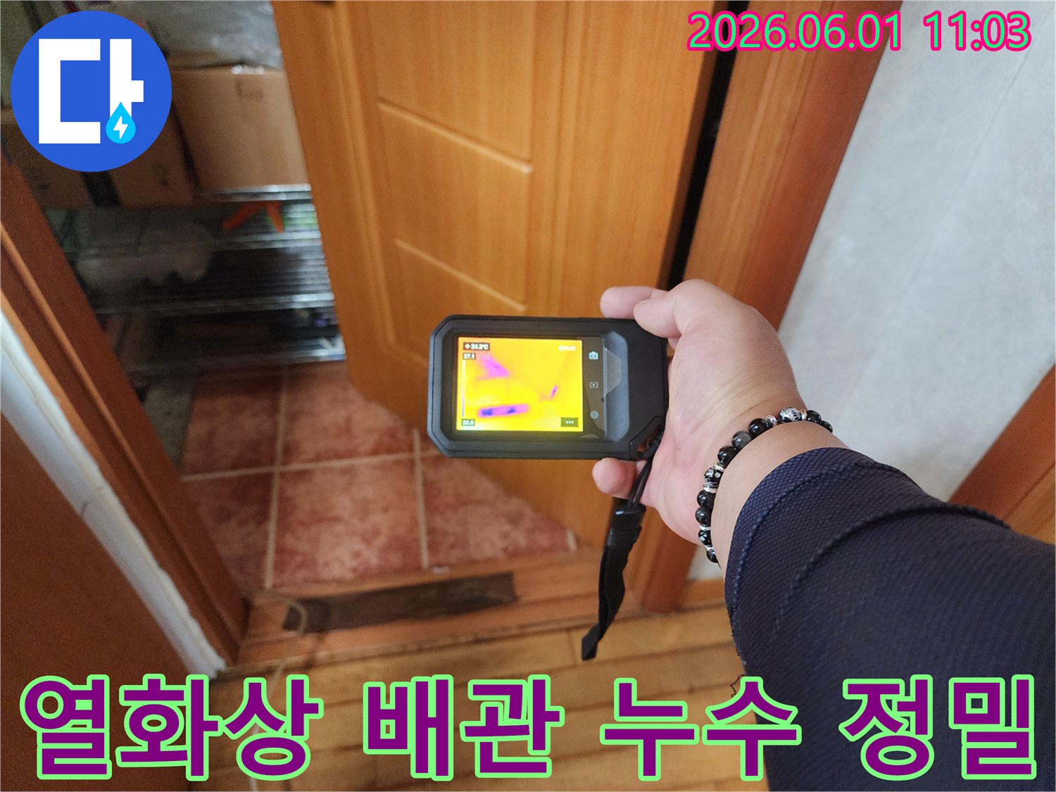 누수 전문 엔지니어가-열화상 카메라를 사용하여-배관의 미세한 온도 변화를 감지하고-누수 지점을-정밀하게 탐지하는-작업 현장입니다.