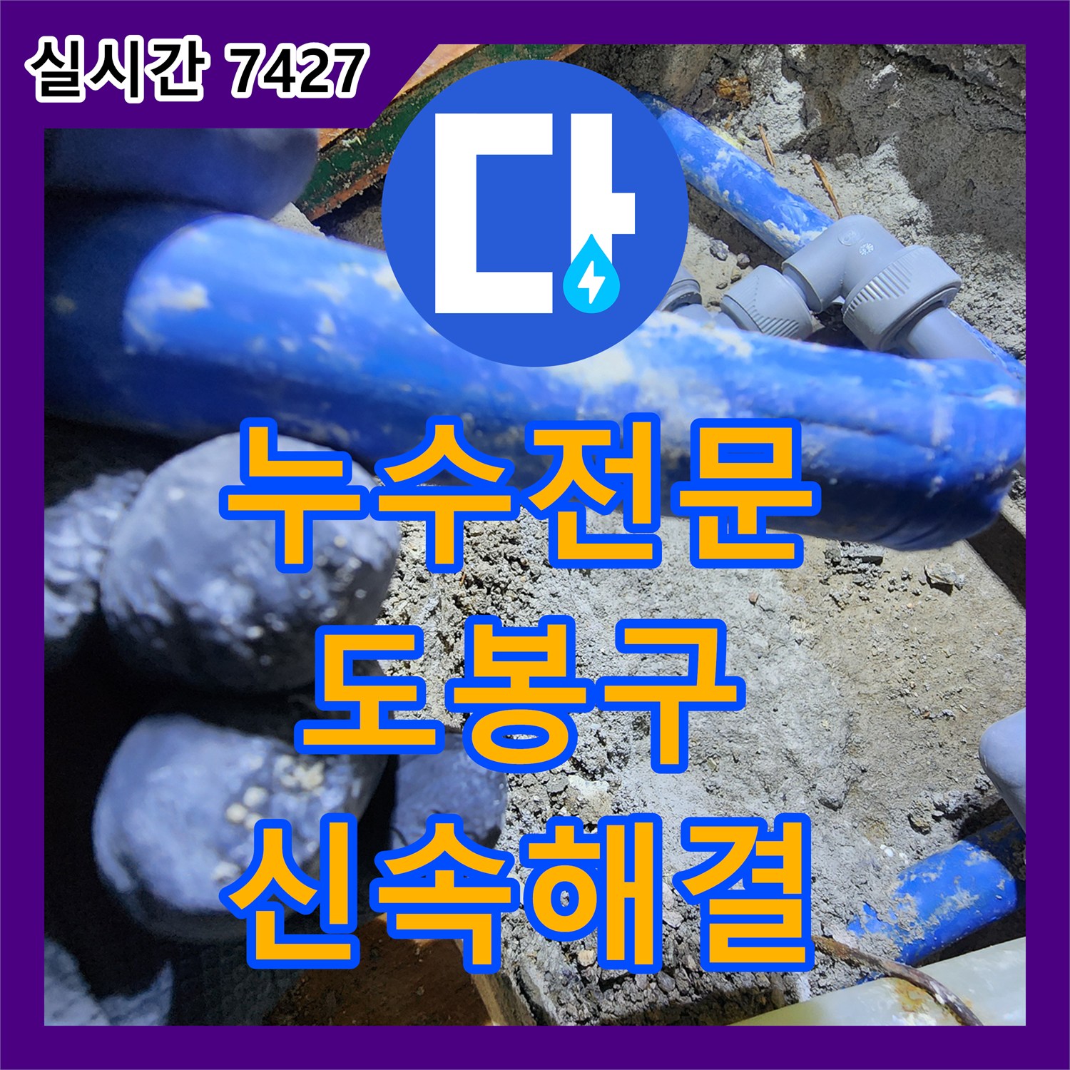 누수전문업체, 상가 수도배관 누수, 공압탐지로 압력 손실 정밀 측정하여 해결하는 공사 서울 도봉구