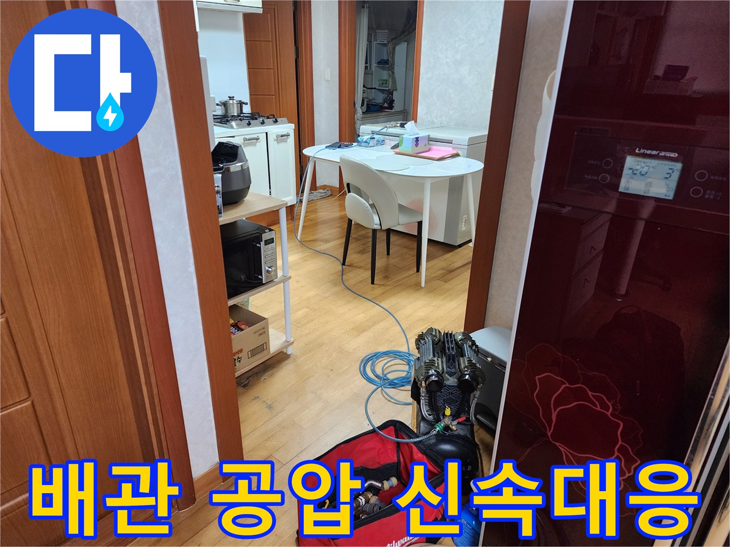 배관 누수 문제를 해결하기 위해-공압 장비로 정밀 검사를 진행하는 모습