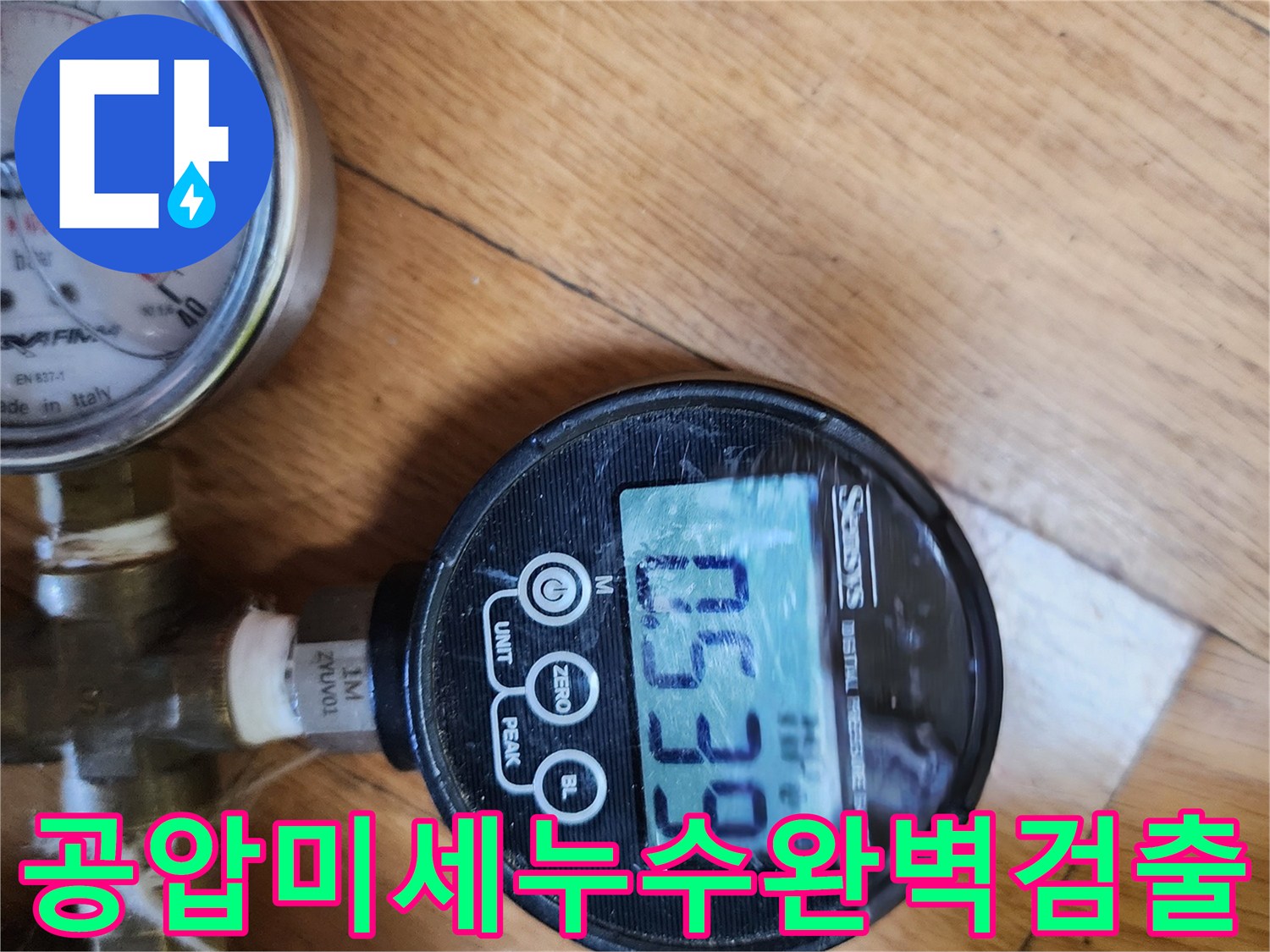 배관 수리 후-공압 테스트를 통해-미세한 누수까지도-완벽하게 검출하는 과정
