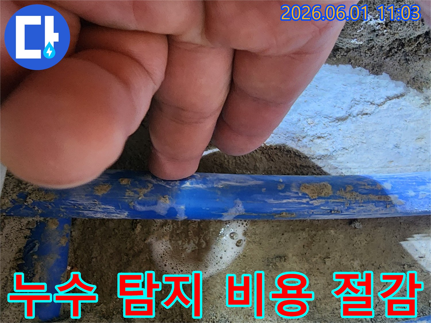 엔지니어의 손가락이-파란색 수도관의-누수 지점을 가리키며-정확한 탐지로-비용 절감 효과를-보여주는 사진