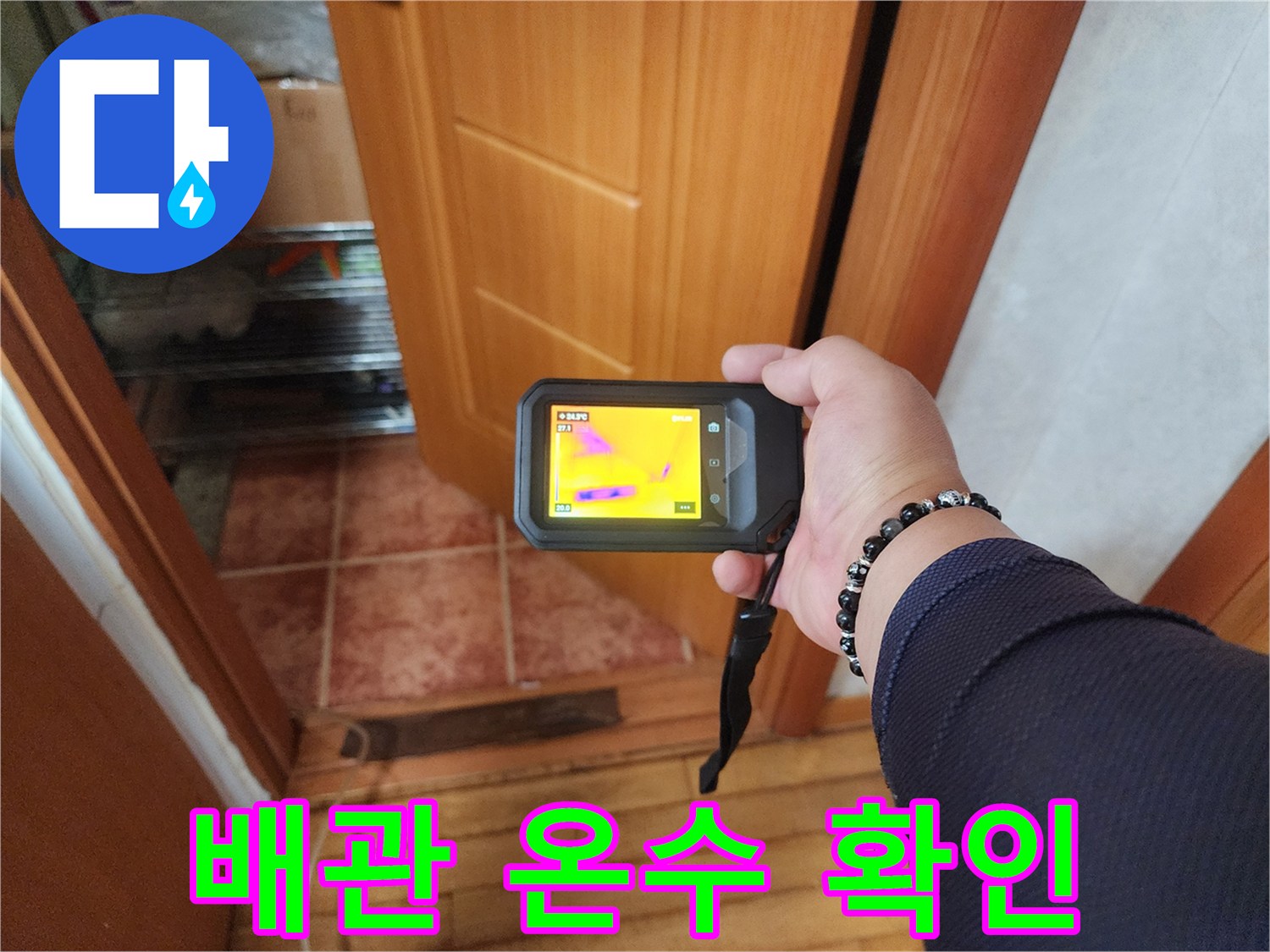 열화상-기술로-숨겨진-배관의-온도-이상을-탐지하여-정확한-누수-지점을-파악하는-모습