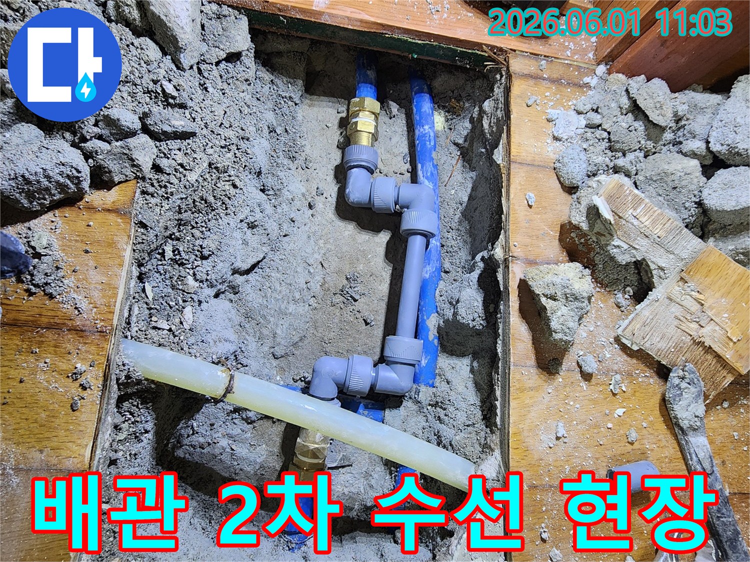 이 이미지는-서울 도봉구에서 진행된-배관 2차 수선 공사 현장을 보여줍니다