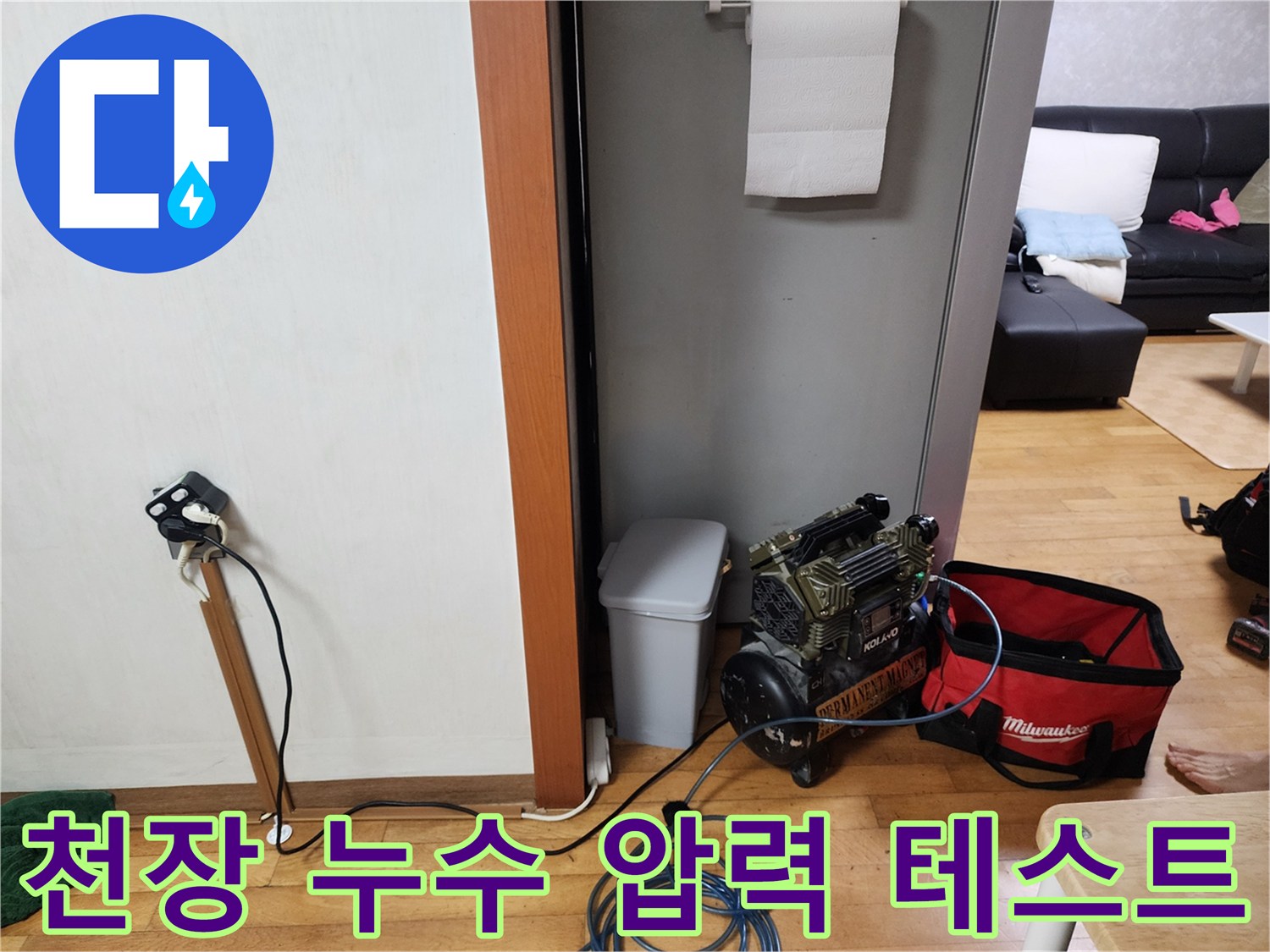 천장 누수의 근본 원인을 찾기 위해-전문 압력 테스트 장비를 설치하고-배관의 상태를 면밀히 확인하고 있습니다.