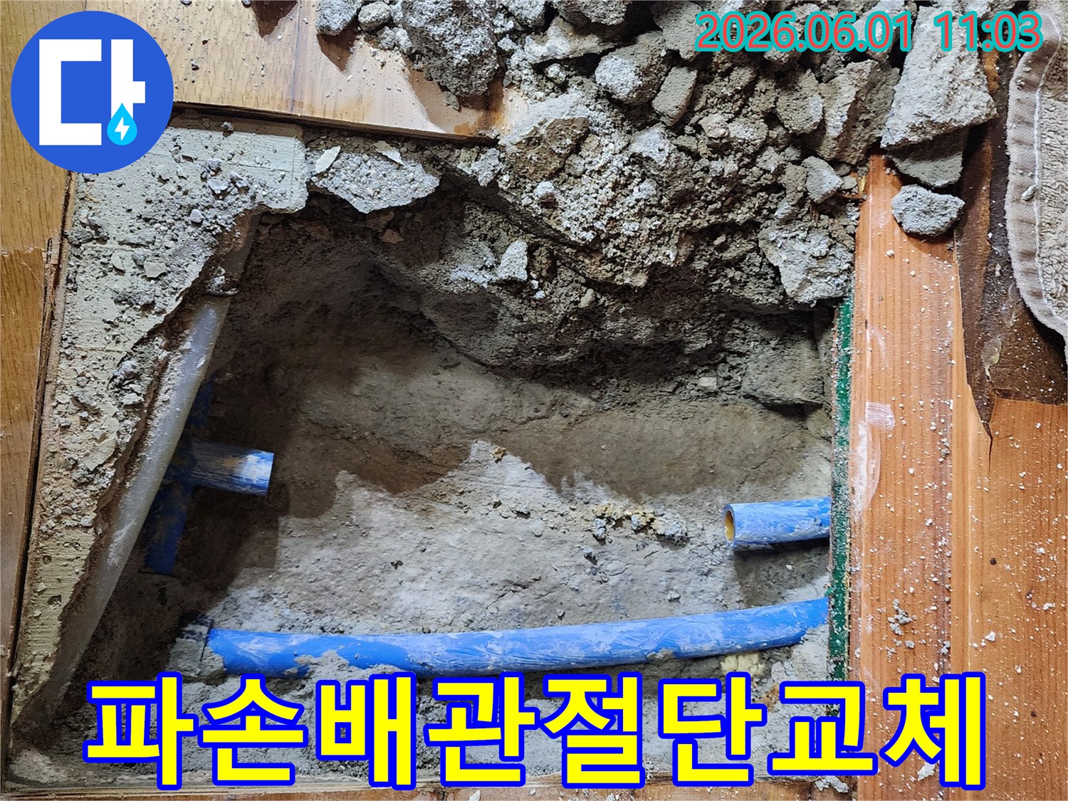 파손된-배관-절단-교체-준비-누수-수리-공사-현장-새로운-배관-설치