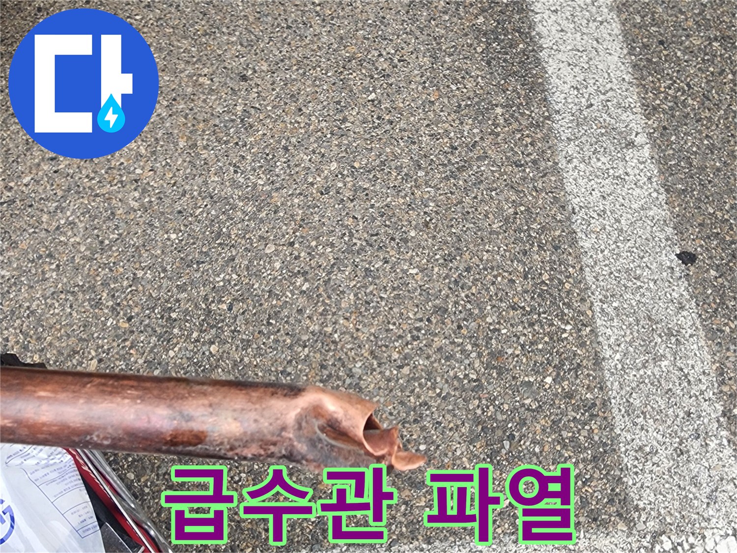 긴급-수리가-필요했던-심하게-파열된-급수관의-모습과-교체-현장