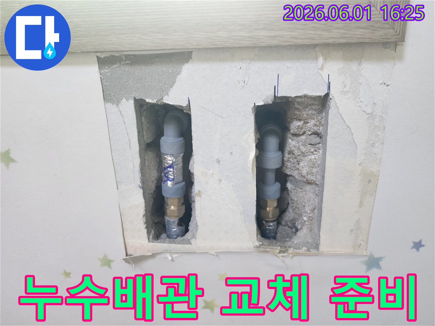 누수 지점을 확인하고-새 배관으로 교체하기 위해-벽면을 절개한-정밀 누수 공사 현장