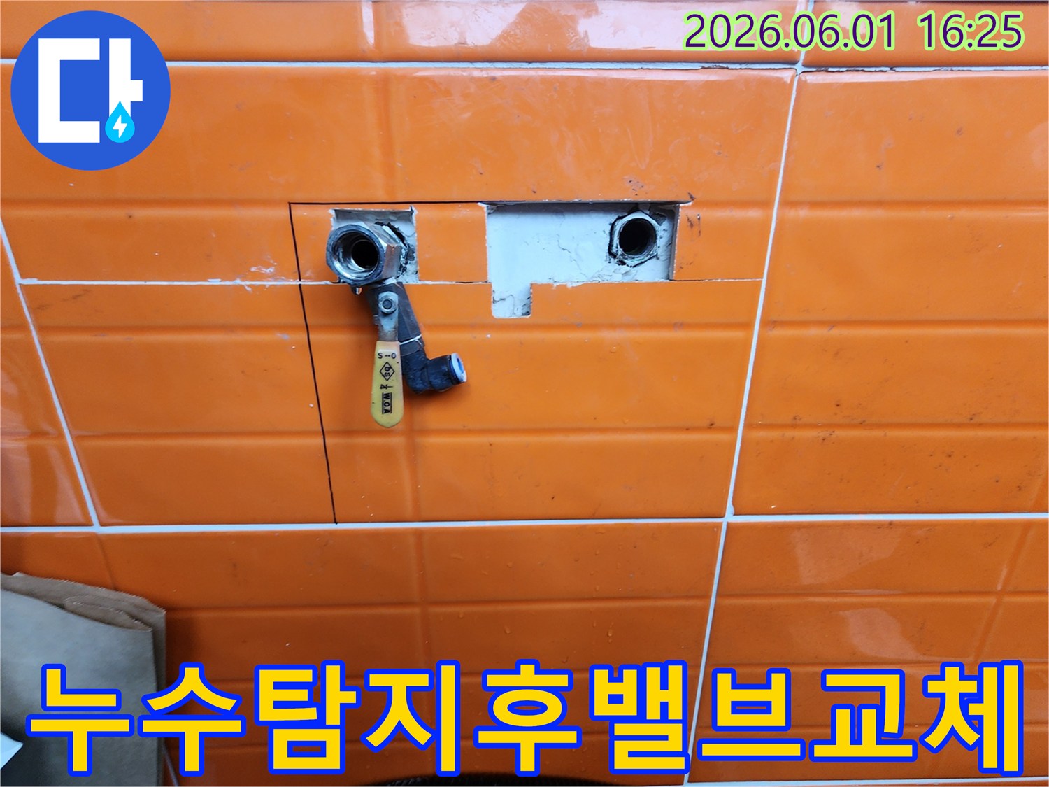 누수-탐지-후-벽을-개방하여-문제의-배관과-교체된-수도-밸브를-명확하게-보여주는-공사-사진입니다.