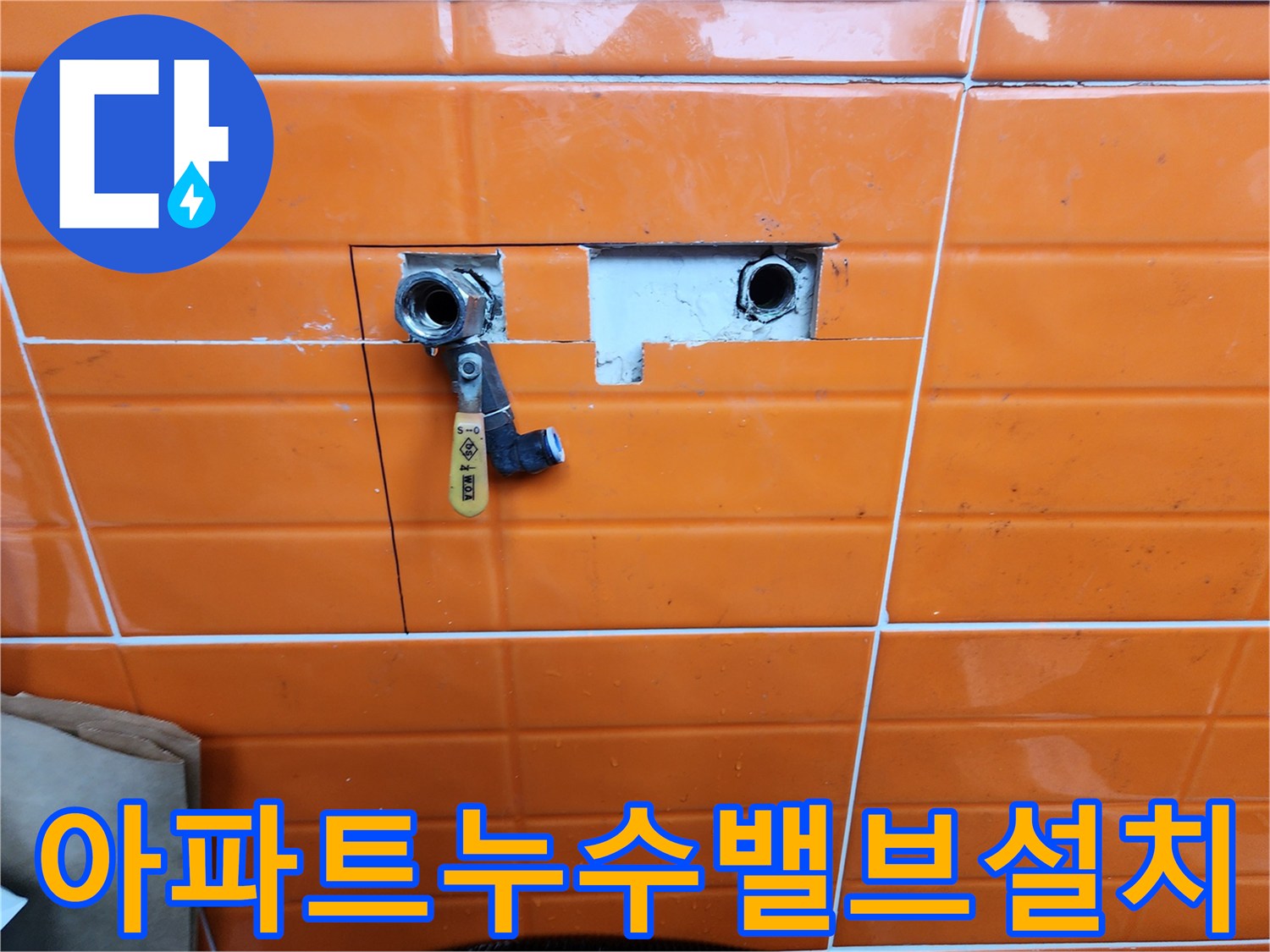 누수-탐지-후-벽을-개방하여-문제의-배관과-교체된-수도-밸브를-명확하게-보여주는-공사-사진입니다.