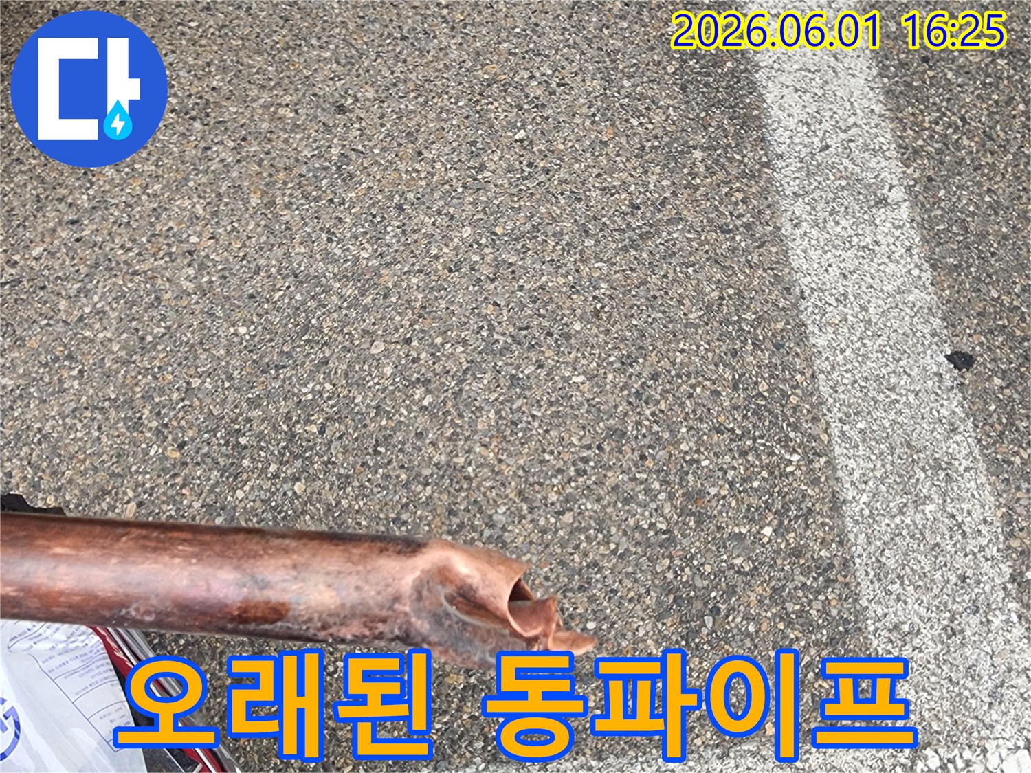 누수공사-현장에서-철거된-오래되고-심하게-손상된-동파이프의-모습