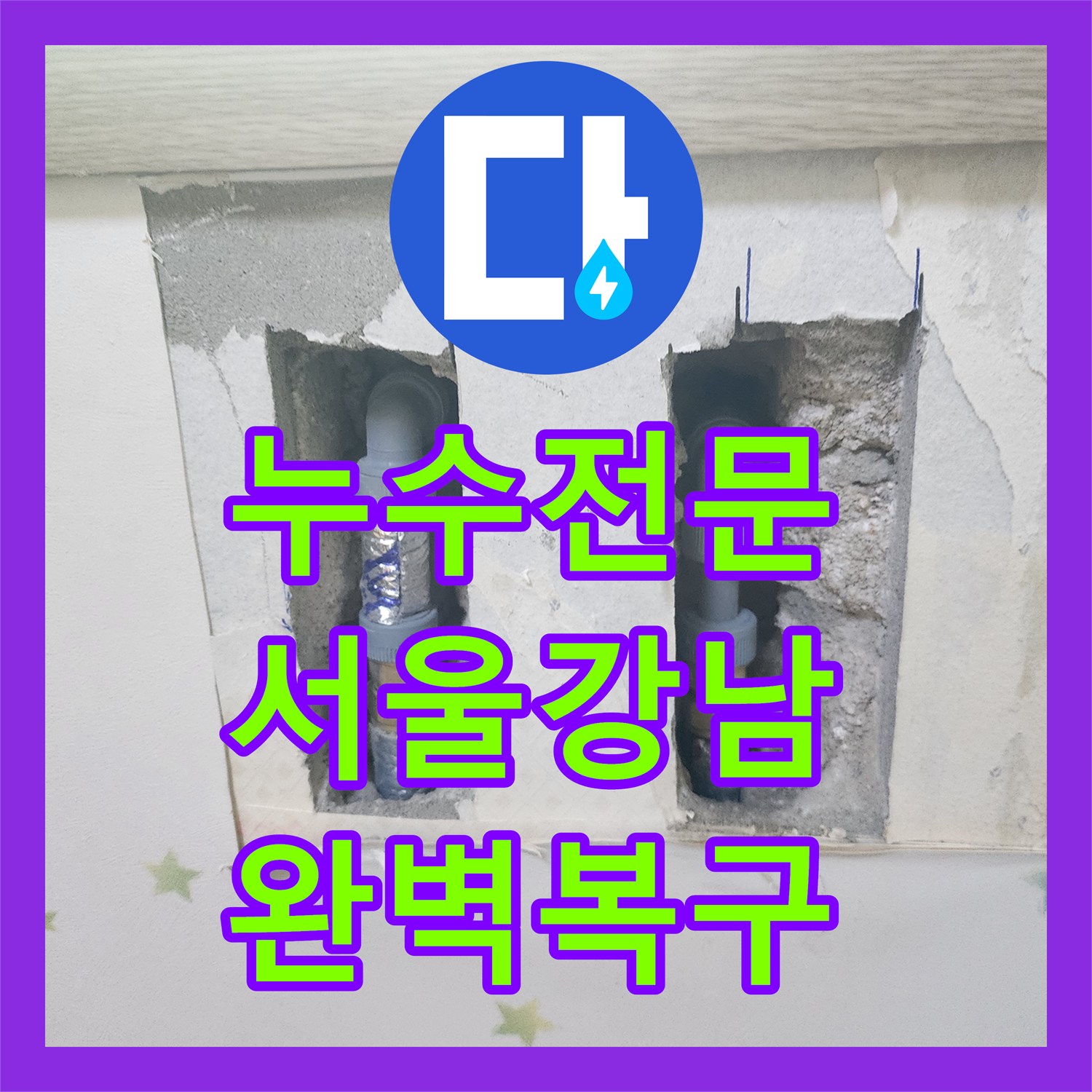 누수전문, 보일러 배관 누수로 인한 누수 문제, 숨겨진 누수 원인까지 찾아내어 완벽하게 해결한 사례, 서울 강남구