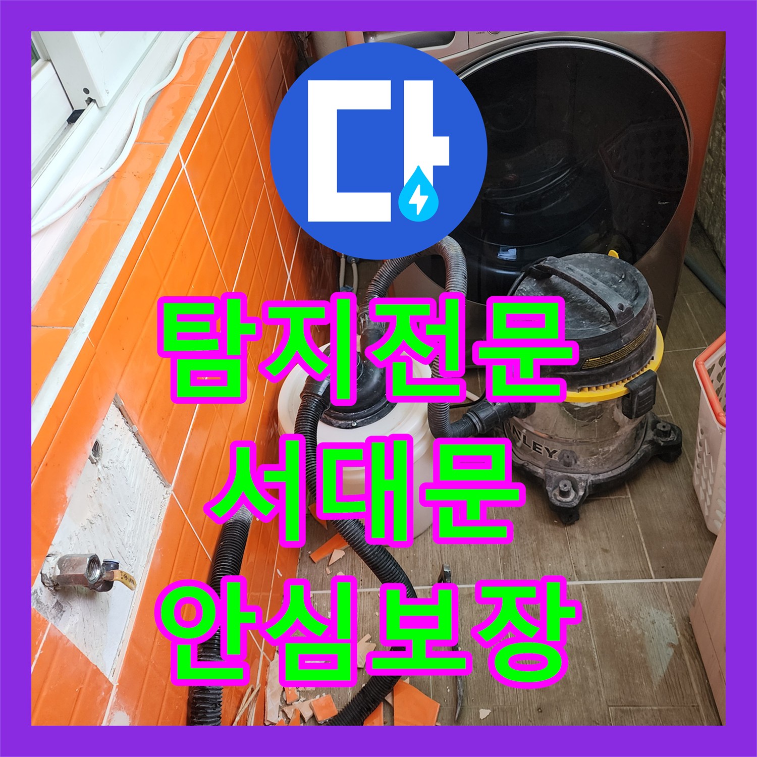 누수탐지전문 창틀 누수 문제, 꼼꼼한 확인 후 코킹 재시공을 시행하는 과정 서울 서대문구