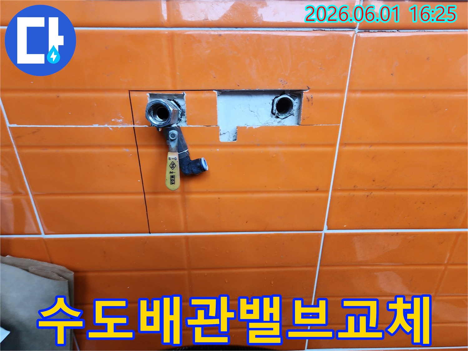 도봉구-아파트-누수-현장에서-배관-점검을-위해-타일을-제거하고-밸브를-설치하는-모습을-보여줍니다.