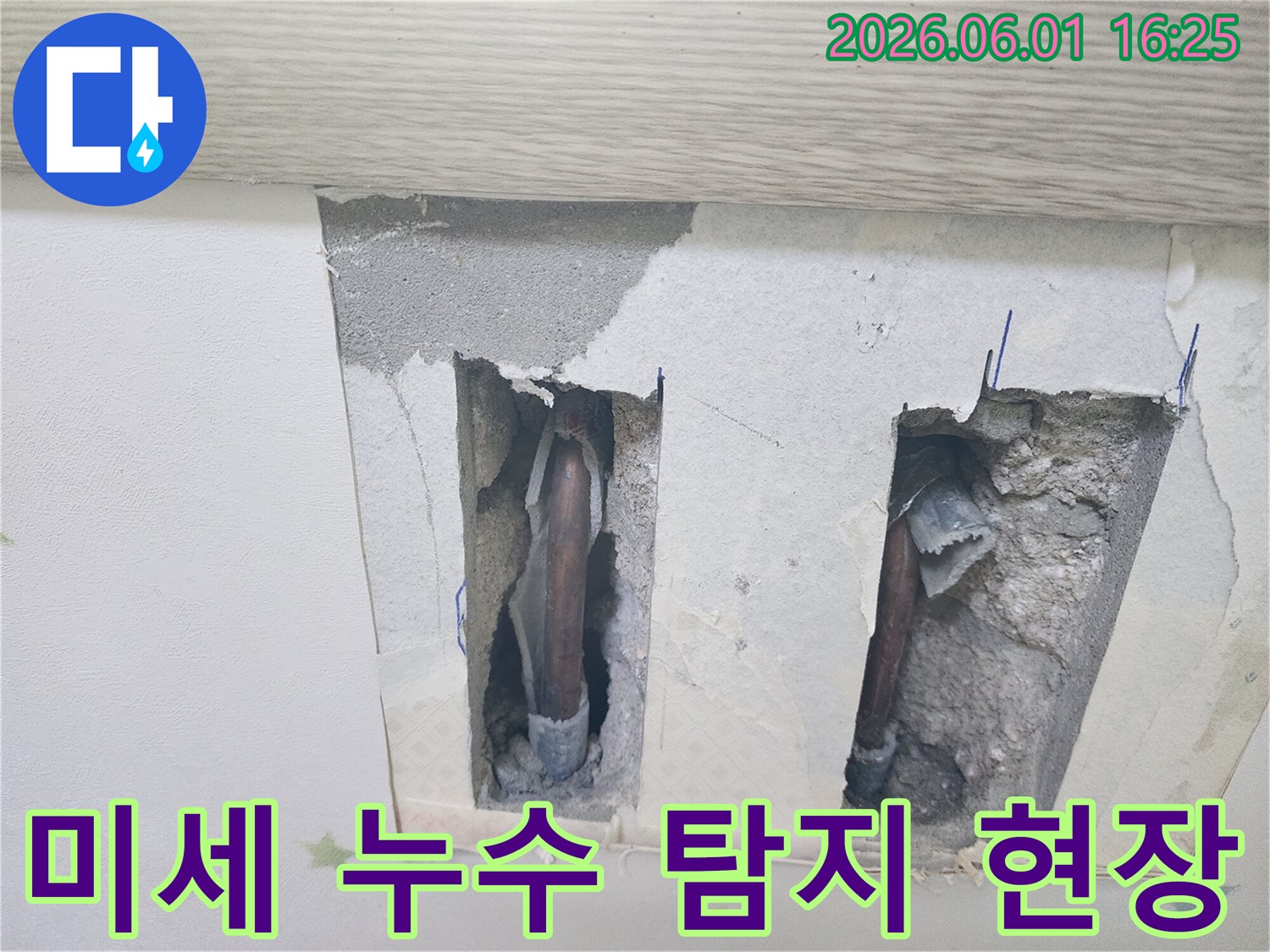 미세 누수-탐지를 위해-천장 내부의-배관이 노출된-공사 현장입니다