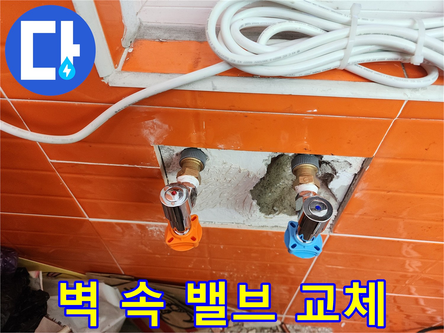 벽-속-누수-원인이었던-수도-밸브를-새로운-제품으로-교체하는-전문-작업