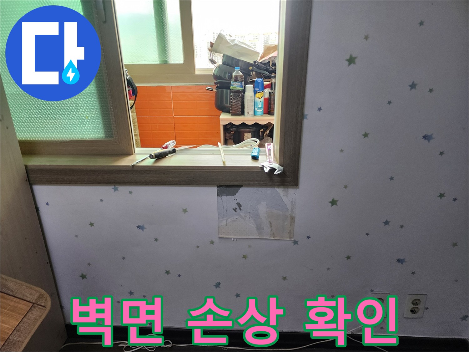 아파트-내부-벽면-누수-조사를-위해-손상된-벽지를-제거하고-정확한-누수-지점을-찾는-사진