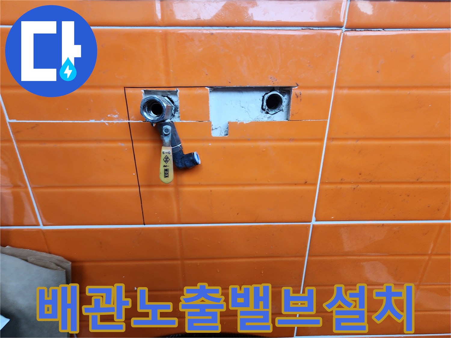 타일-벽면-뒤에-위치한-수도-배관의-누수-지점을-찾아-밸브를-교체하는-전문-엔지니어의-작업-사진입니다.