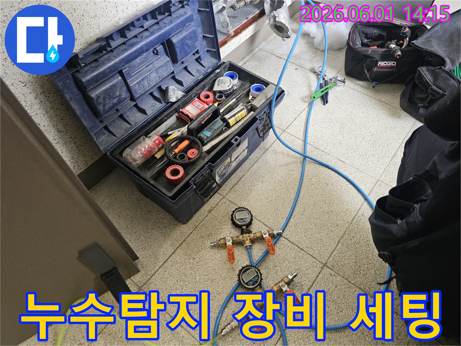 누수 진단을 위한-전문 엔지니어의 장비 세팅-현장 준비 모습
