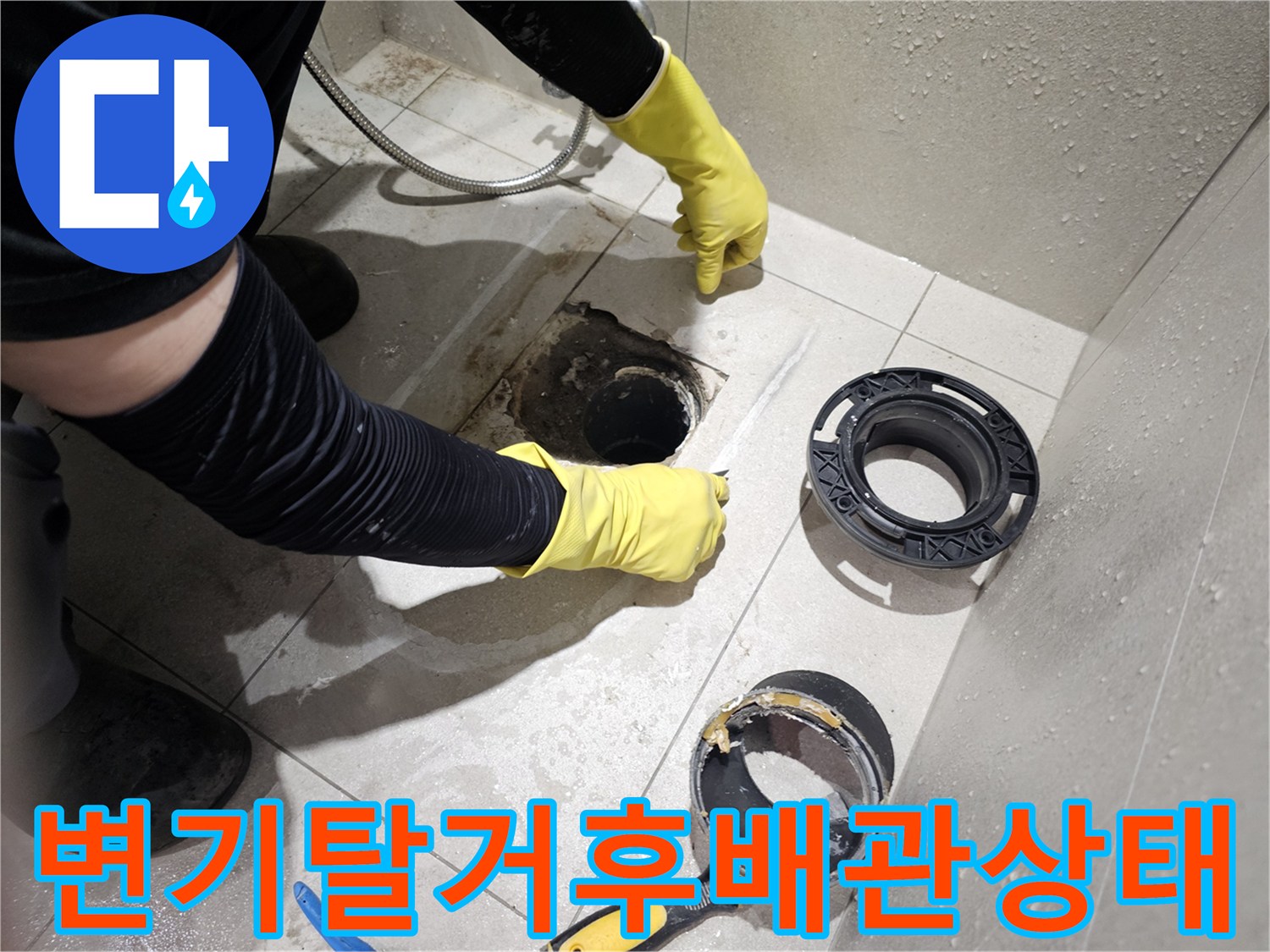 변기-제거-후-노출된-오수관-및-연결-부속-점검