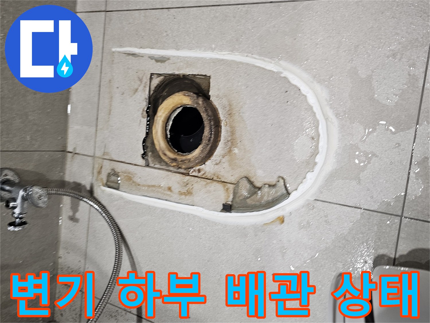 분당 금곡동 현장의-변기 탈거 후 노출된 오배수 배관 모습