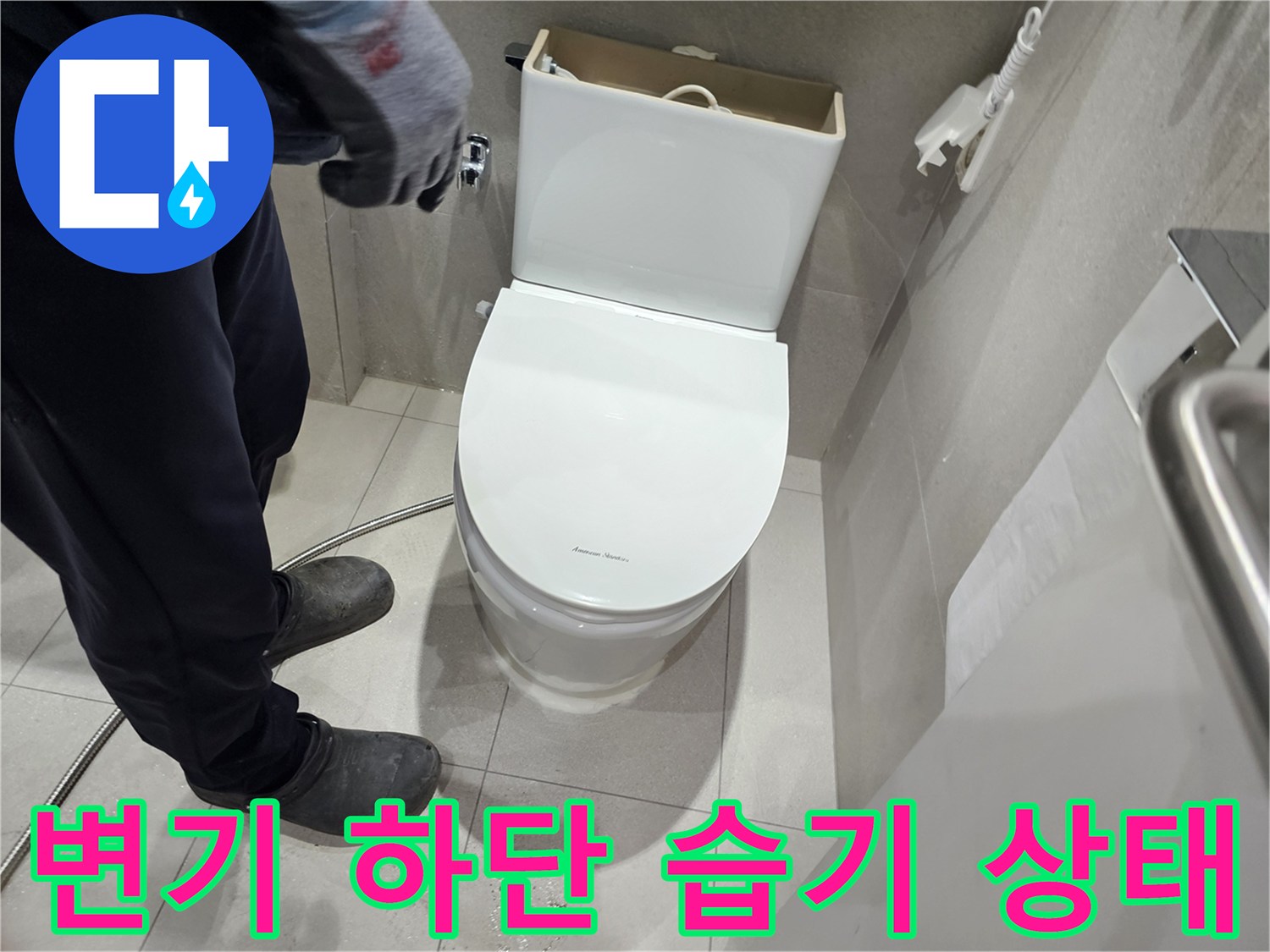 분당 금곡동 화장실-변기 주변 타일 물 고임 현상