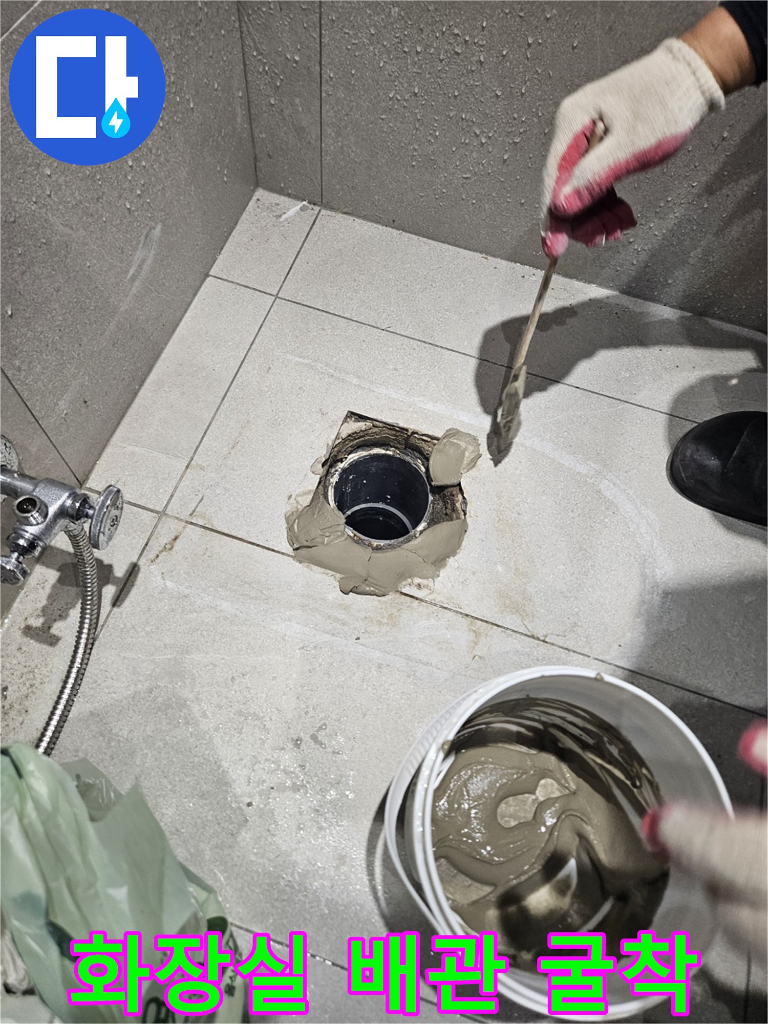 오배수-배관-주변의-노후된-자재를-제거하는-과정