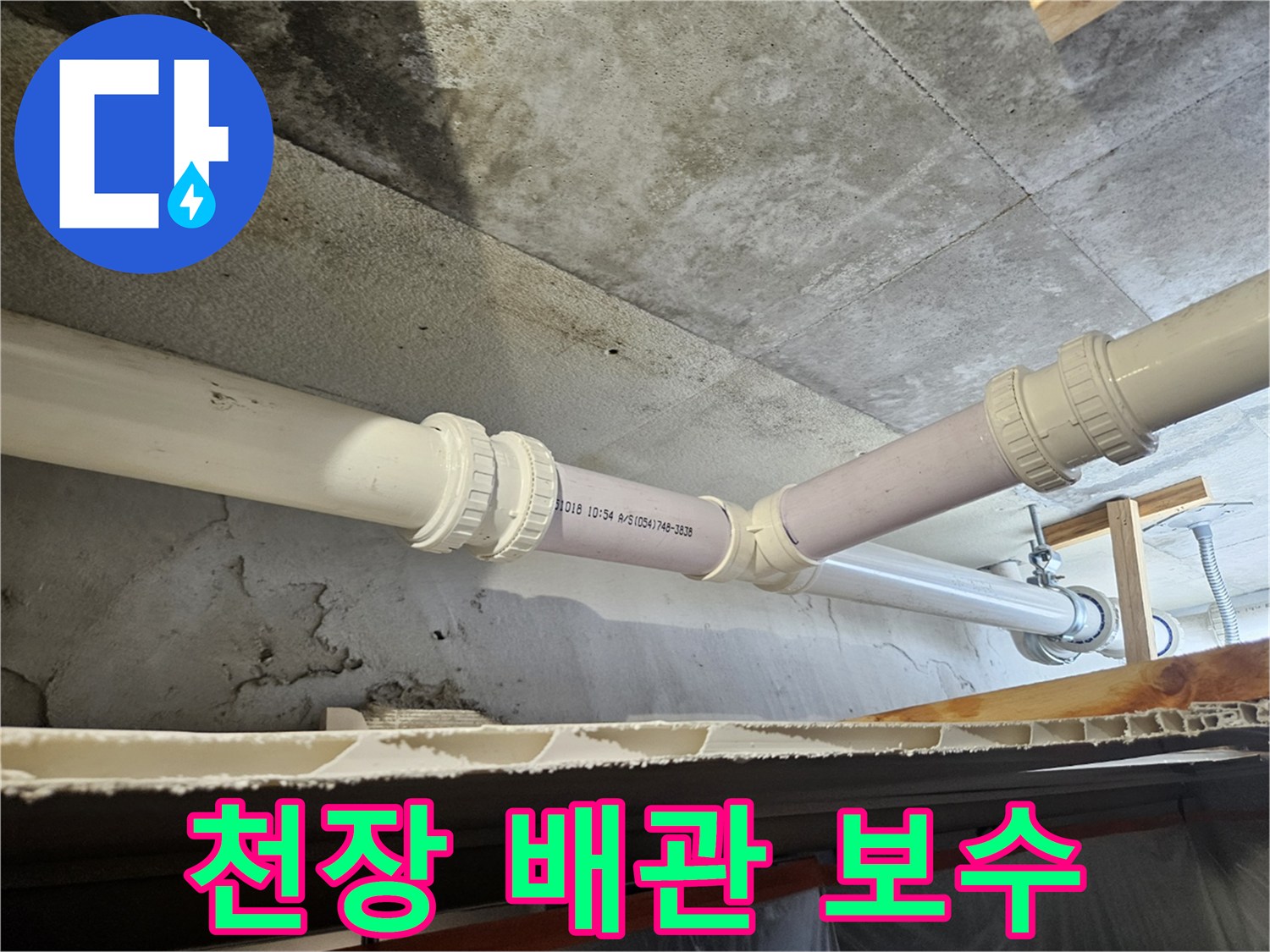 내손동 현장의 하수 배관 교체 및 연장 시공 완료 사진