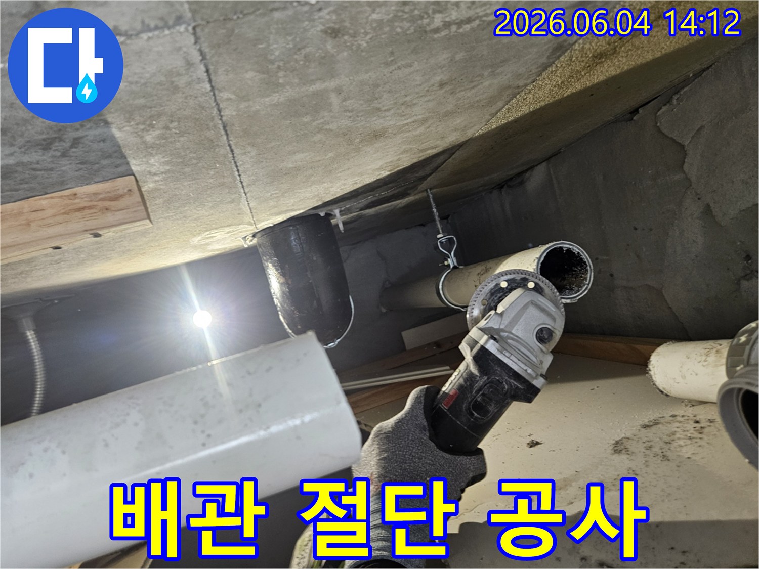 누수-공사-현장에서-낡은-배관을-정밀하게-절단하는-모습