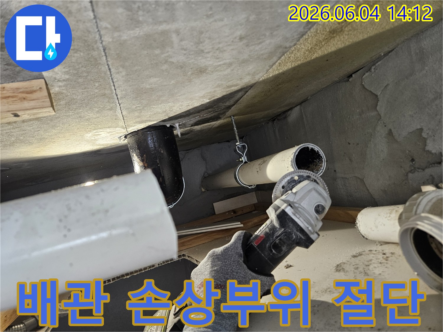 누수된 배관의 손상 부위를 교체하기 위해 그라인더로 절단하는 전문 기술자의 모습