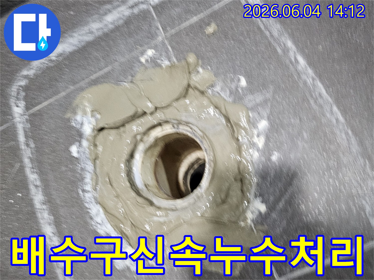 욕실-바닥-배수구-주변의-누수-문제를-신속하게-탐지하고-특수-몰탈로-빠르게-처리하여-피해를-최소화하는-모습