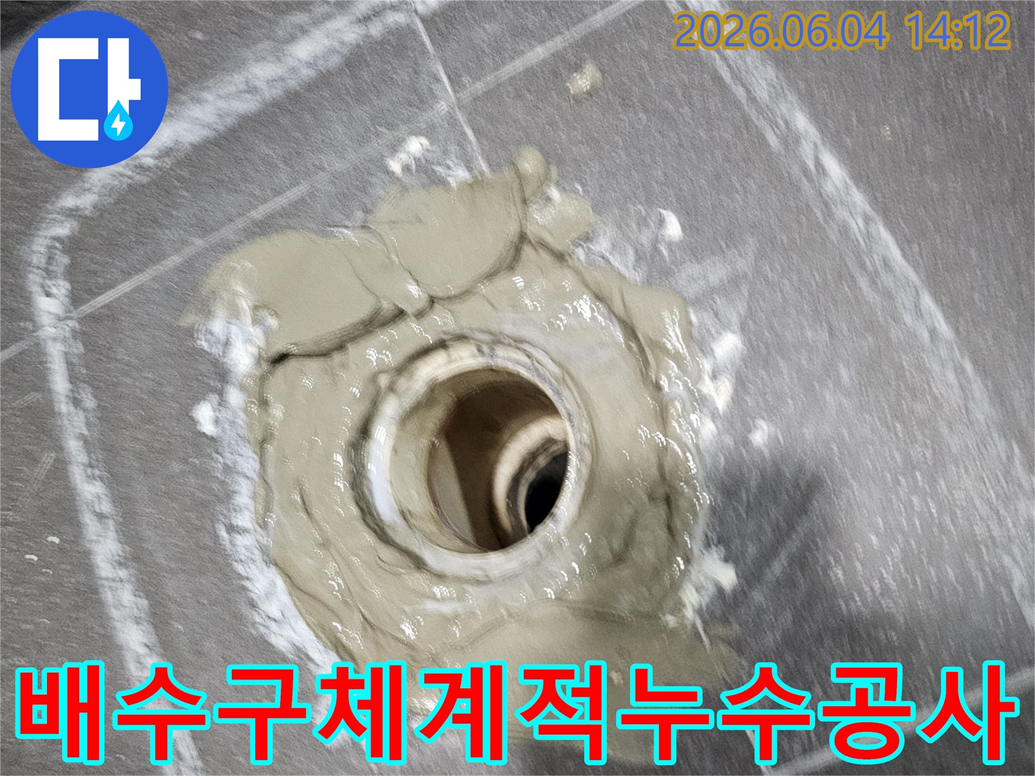 욕실-바닥-배수구-주변의-누수-원인을-체계적인-단계에-따라-진단하고-고품질-방수-몰탈로-꼼꼼하게-시공하는-모습