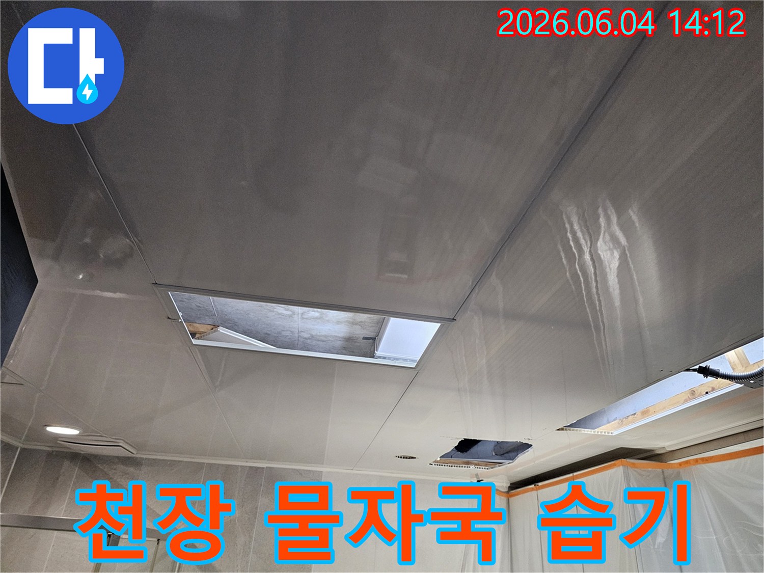 의왕 내손동 아파트 천장 내부에서 발견된-누수로 인한 물자국과 습기 흔적을-명확히 보여주는 현장 사진