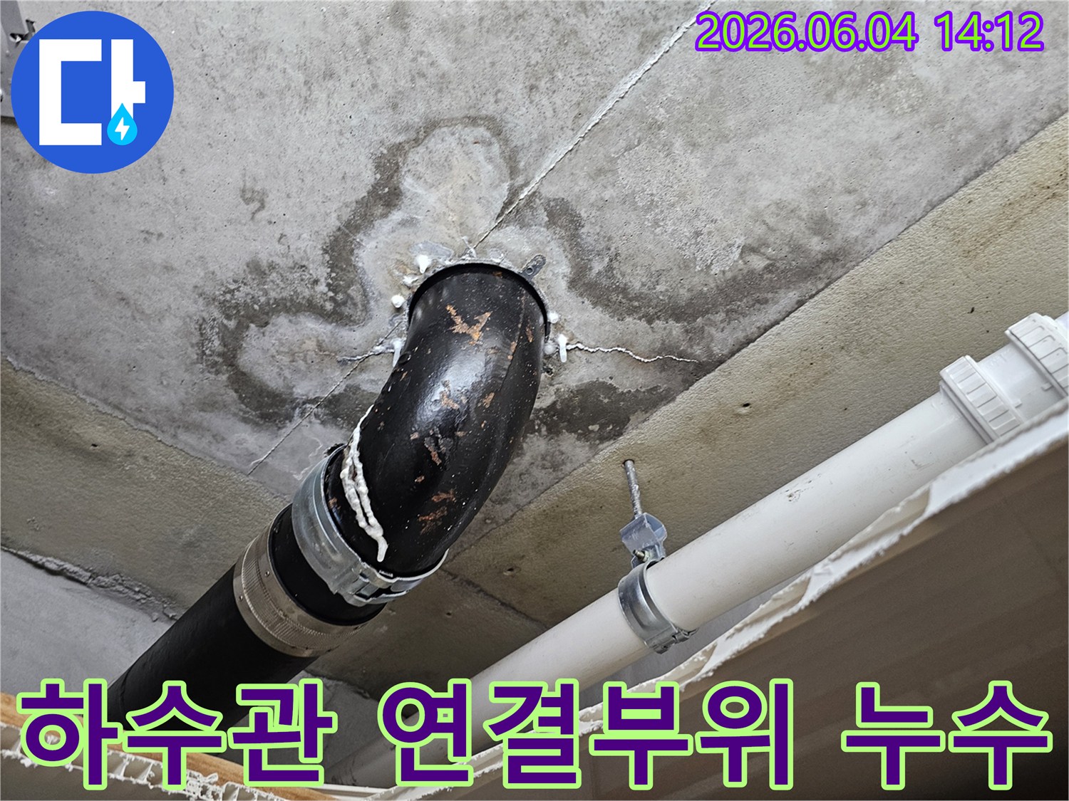 의왕시 아파트 천장에서 하수관 연결부위 누수로 인해 발생한-물자국과 습기를 전문 엔지니어가 탐지하는 이미지