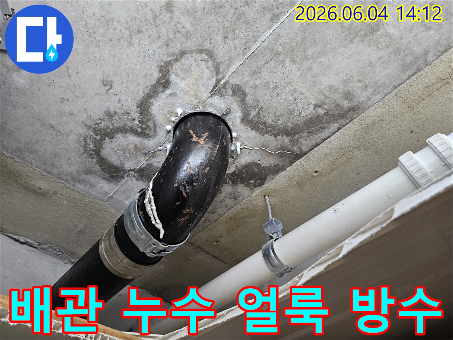 인덕원 지역 천장에서 배관 누수로 인해 발생한 얼룩을-전문 엔지니어가 제거하고 방수 시공하는 과정을 보여주는 이미지