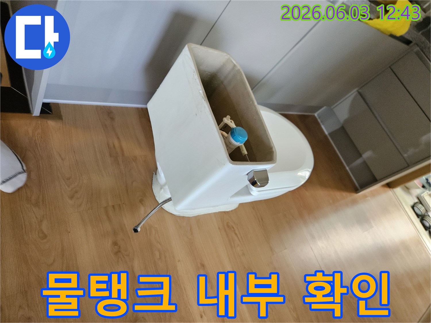 물탱크에서 물이 새는 원인을 파악하고-수리 계획을 세우는-전문가의 진단 과정