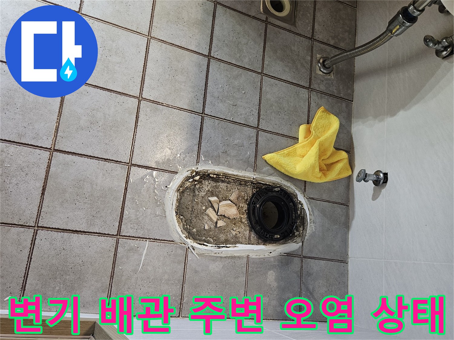 배관 주위에 쌓인 이물질과 파손된 백시멘트