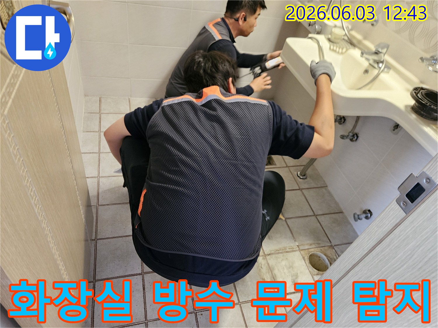 서울 중랑구 빌라 화장실에서-두 명의 전문 기술자가-바닥 방수 문제 여부를 확인하기 위해-정밀 탐지 작업을 진행하는 모습