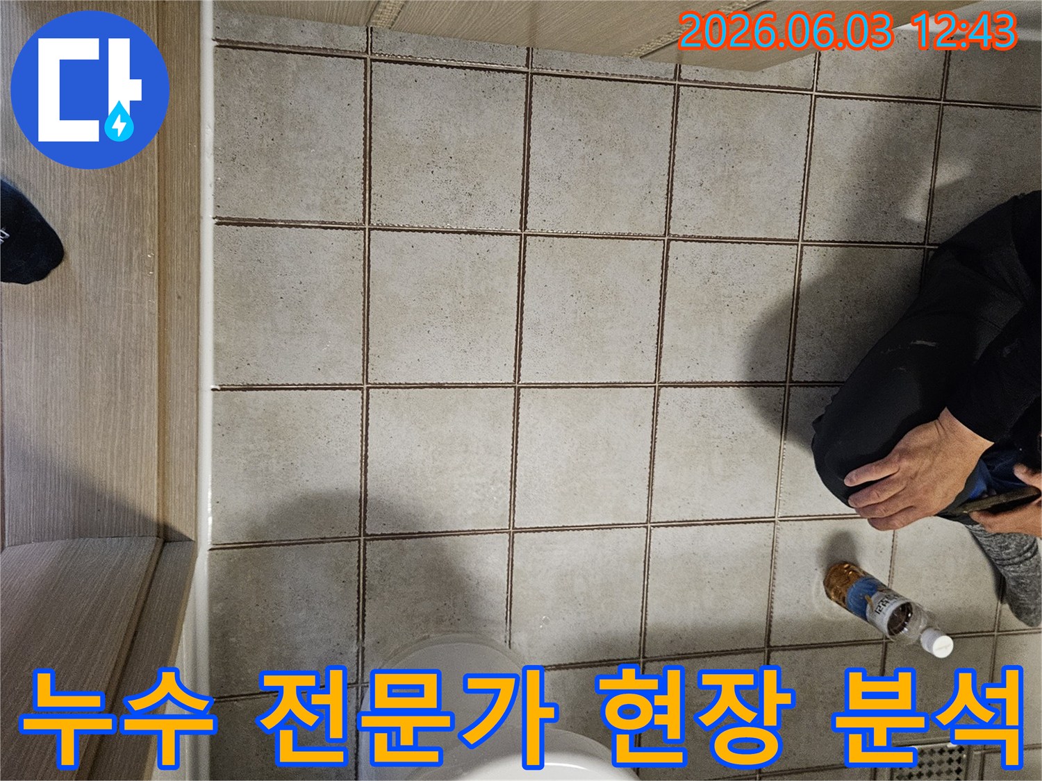 서울-중랑구-화장실-바닥-누수-현장에서-전문가가-정밀-진단으로-완벽-복구를-위해-분석하는-모습