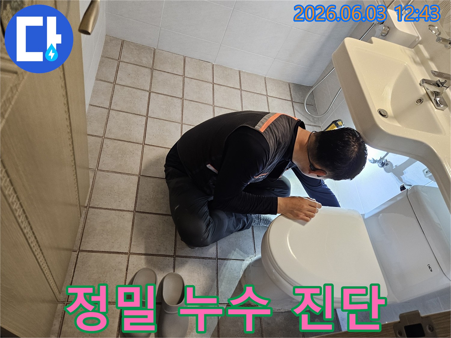 정확하고 신속한 누수 해결을 위해-변기 하부 구조를-점검하는-전문가의 작업 과정