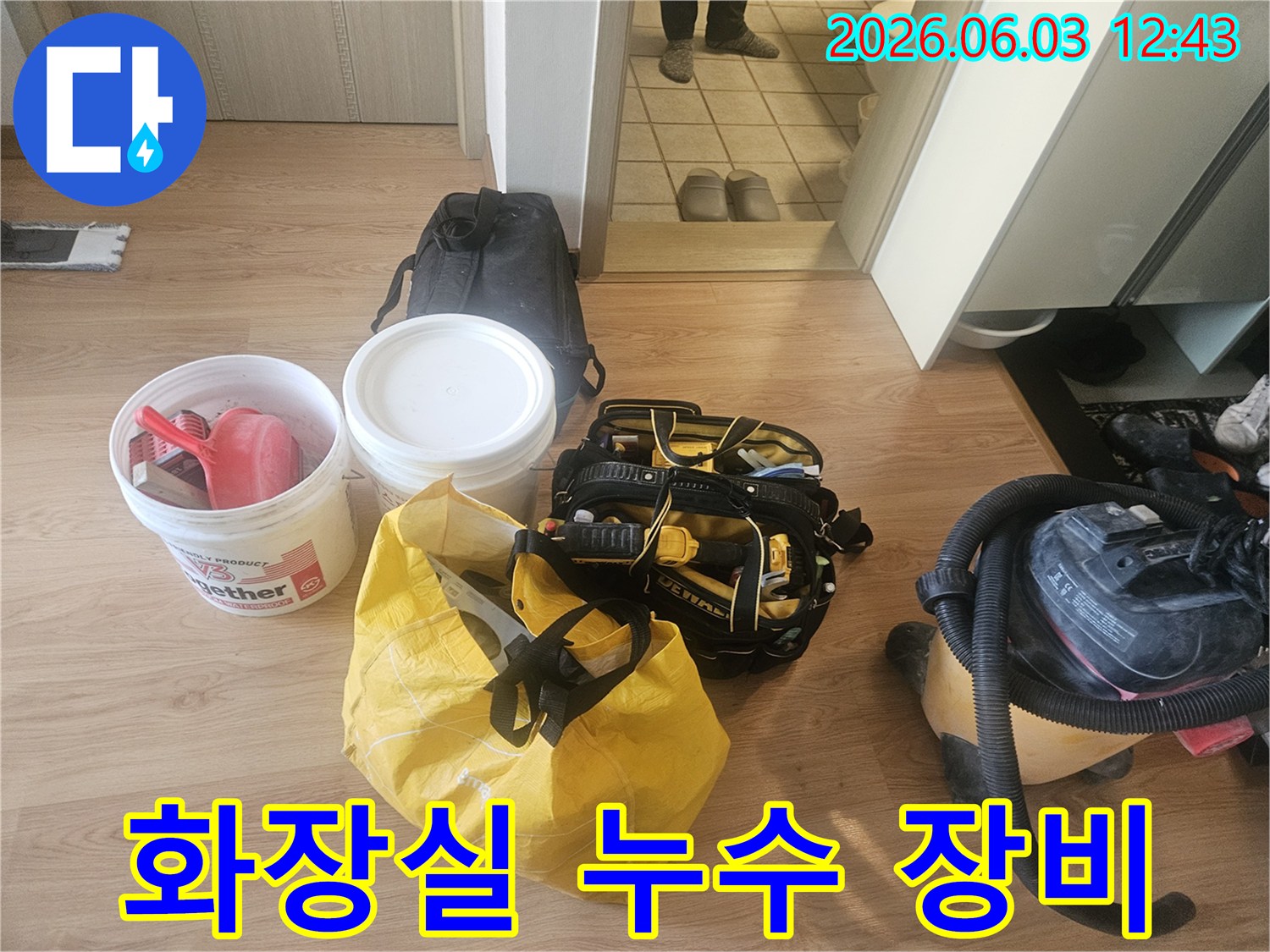 화장실 누수 문제를-해결하기 위한-다양한 전문 공구와-방수 재료들이-준비된 현장